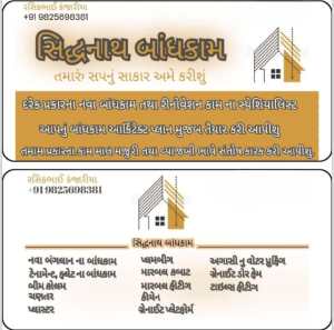 દરેક પ્રકારના નવા બાંધકામ તથા રીનોવેશન કામ - રાજકોટ