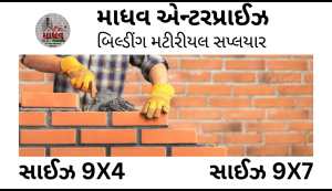 લાલ માટી ની ઈટુ - રાજકોટ