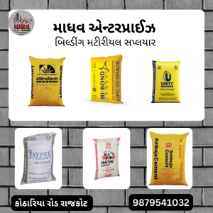 સીમેન્ટ - રાજકોટ