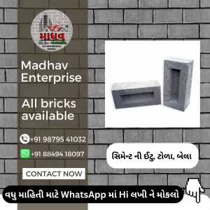સિમેન્ટ ની ઇંટ ટોળા બેલા - રાજકોટ