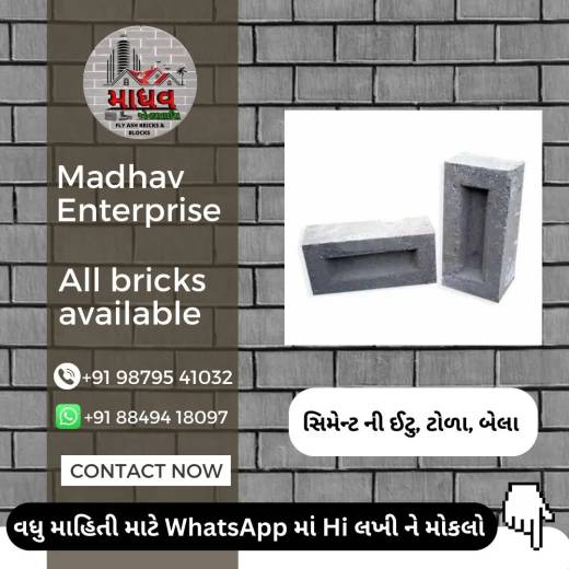 સિમેન્ટ ની ઇંટ ટોળા બેલા