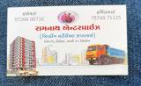 રામનાથ એન્ટરપ્રાઈઝ
