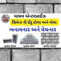 સીમેન્ટ ના બેલા - રાજકોટ