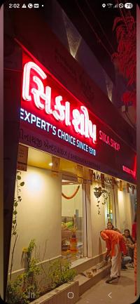 સીમેન્ટ - રાજકોટ