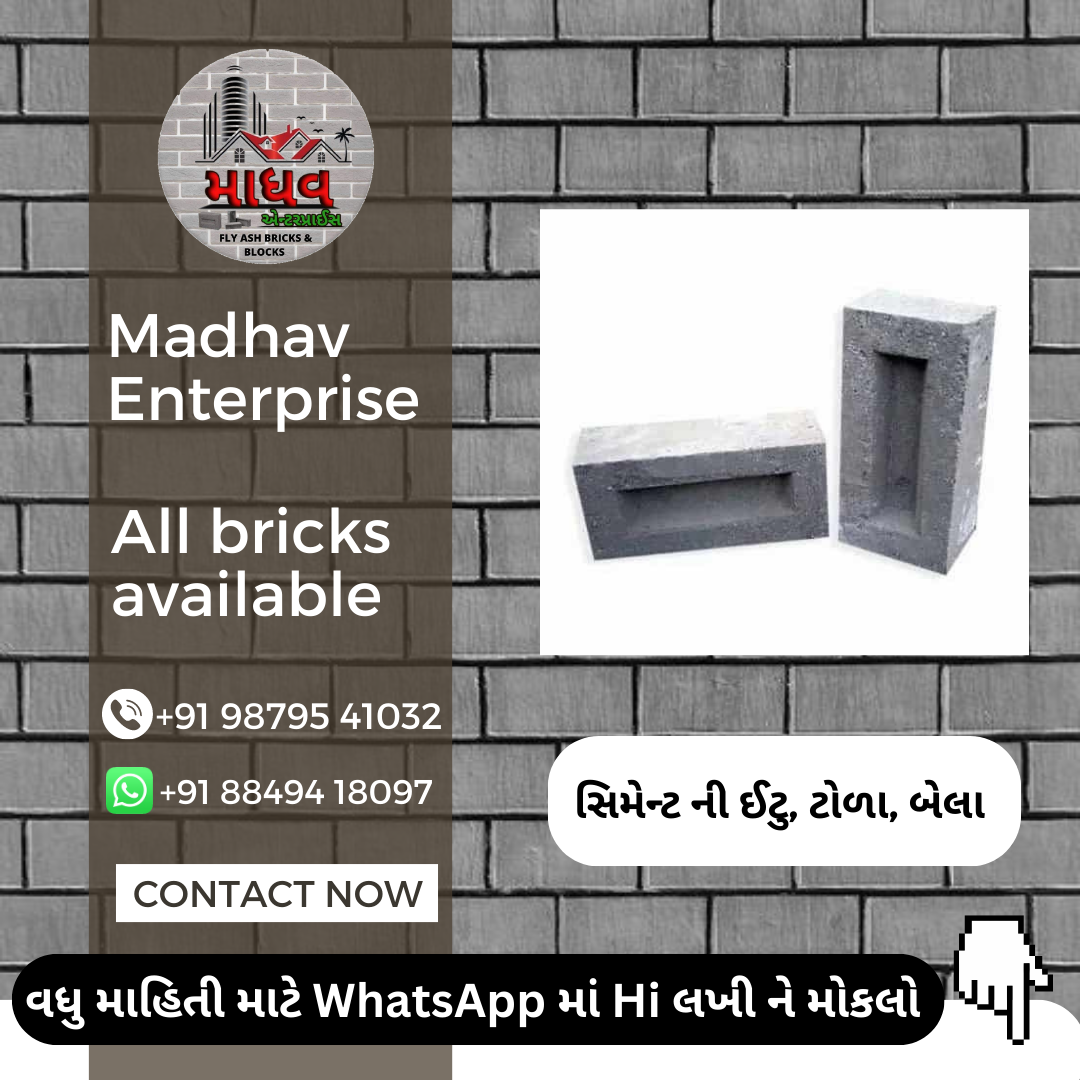 સીમેન્ટ ના બેલા ઈટુ ટોળા