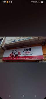 Sakhiya Enterprise સખીયા એન્ટરપ્રાઈઝ